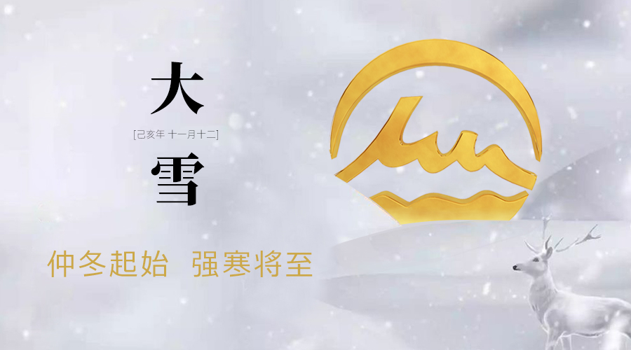 今日大雪，“保暖与进补”双管齐下