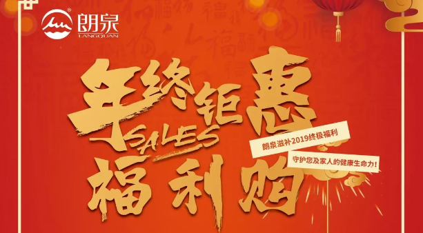 年终钜惠•福利购