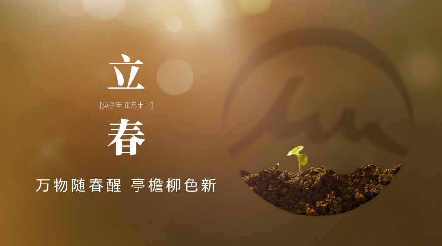 万物苏萌山水醒，“三养”健康一整年