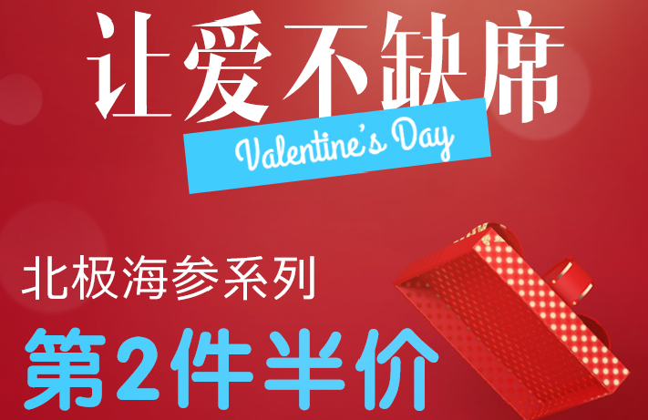 这个情人节用海参完成必修课