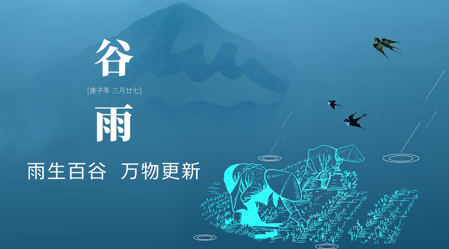 一场谷雨带来了新的季节，健康与养生勿忘排湿