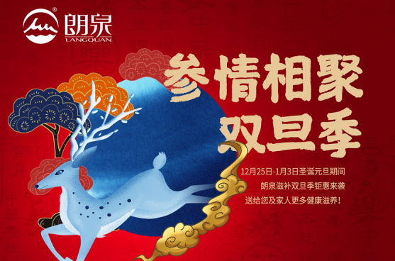 欢乐双旦季，参情相聚时