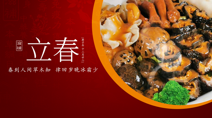 今日立春 | 冬春更替，春节临近，年货备起来~
